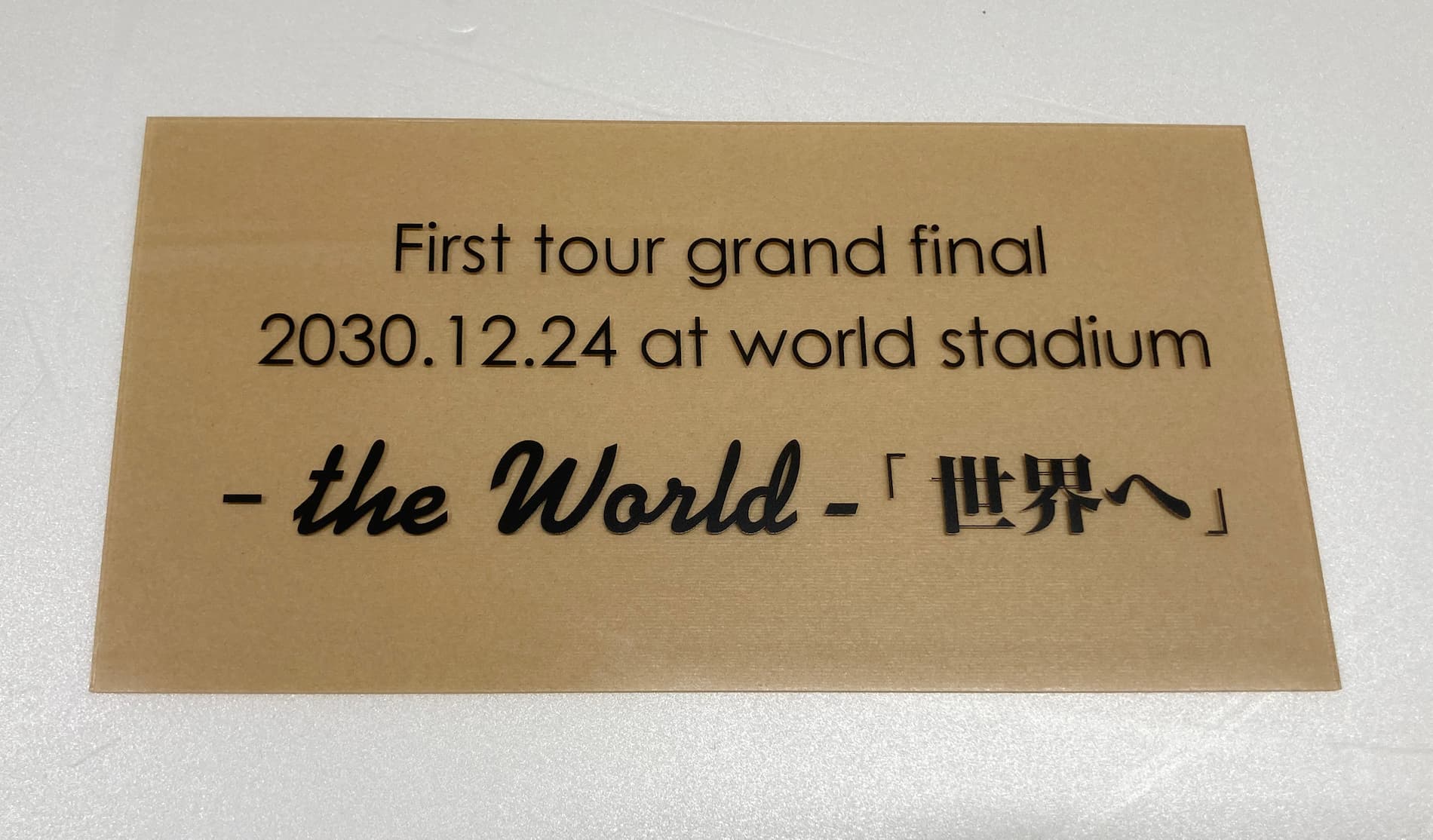 入れたい文字をフラスタパネル用に透明アクリル板に印刷