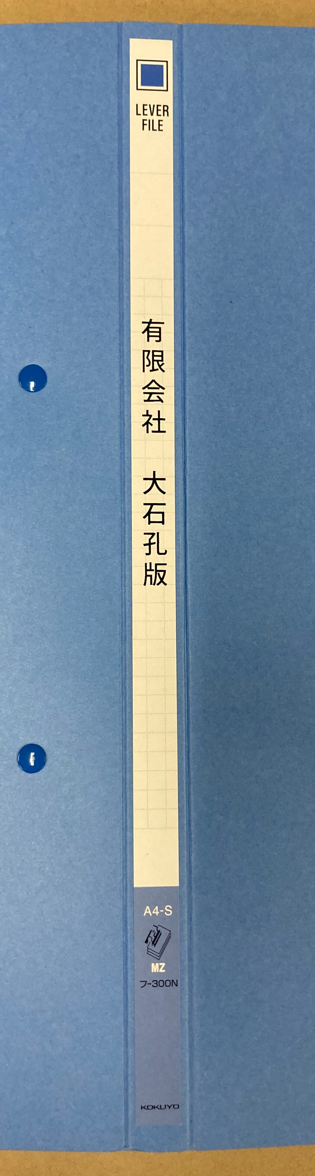 レバーファイルの背表紙に印刷