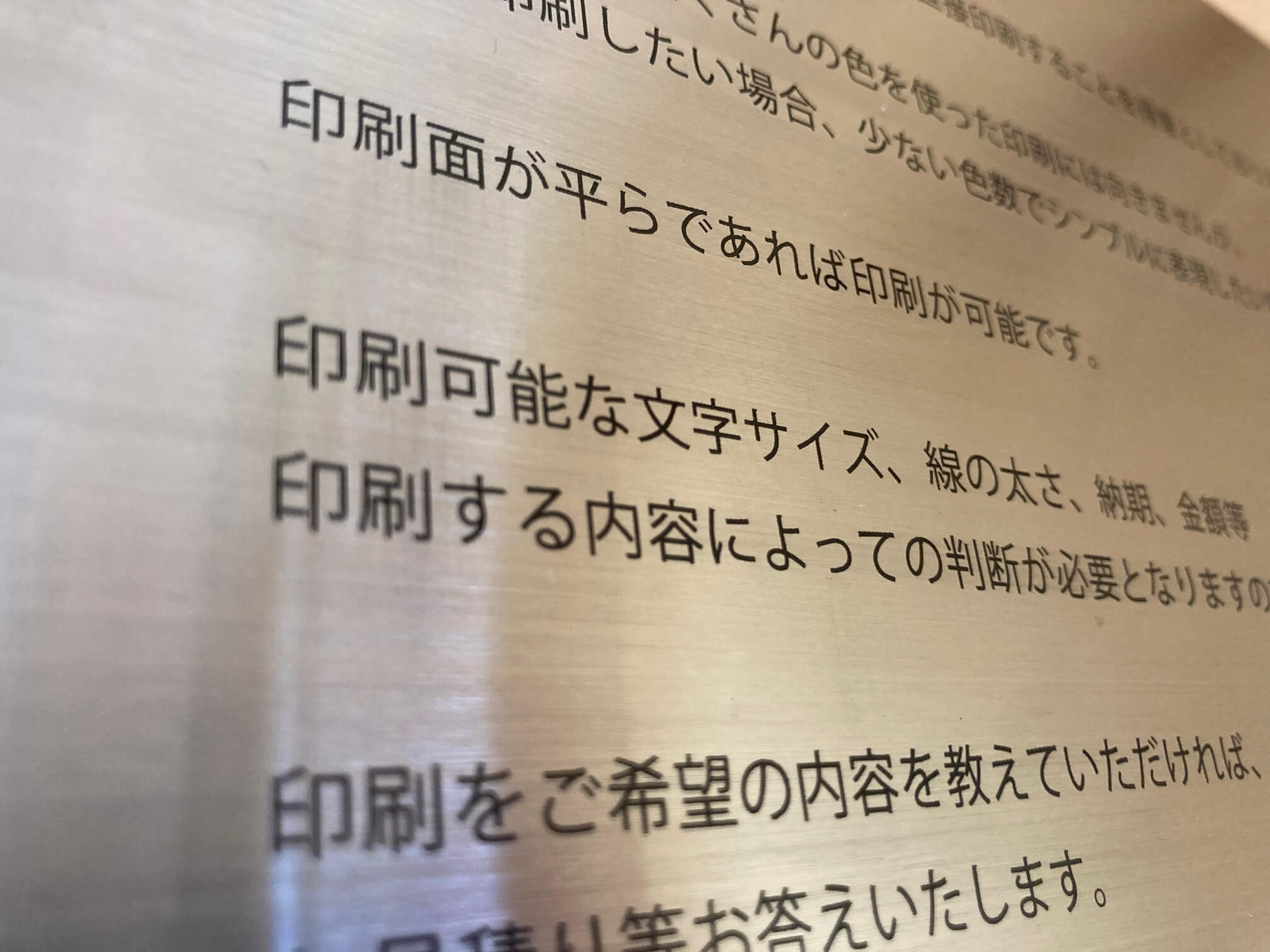 ヘアラインステンレス（金属プレート）に文字の名入れ
